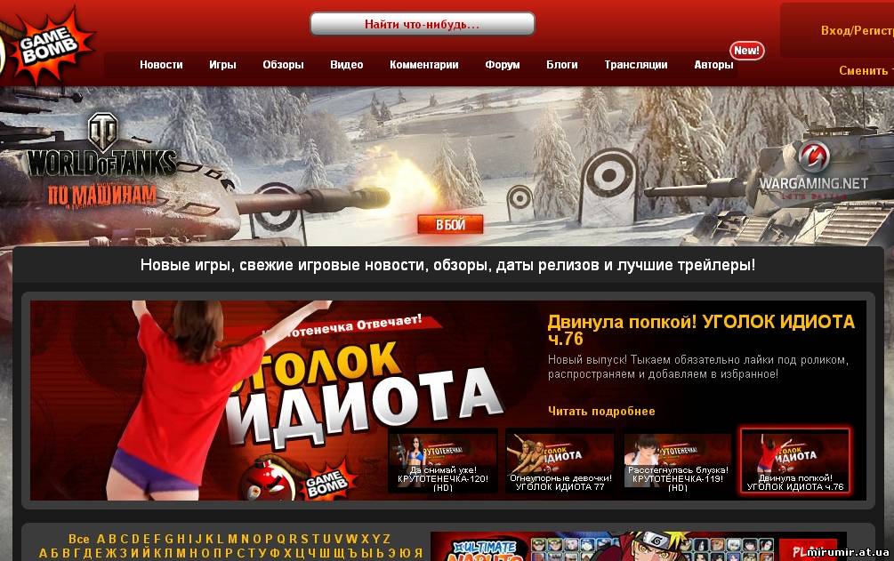 Русский игровой сайт